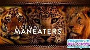 ̽ƵҰһ Living with Maneaters 2017ӢӢ-