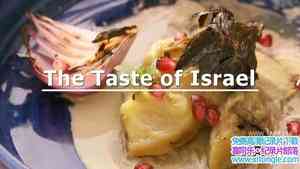 ¹¼Ƭɫζ The Taste of Israel 2019һȫ3-