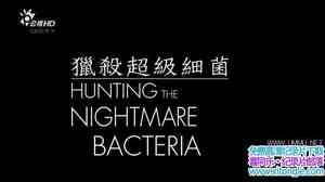 PBS¼Ƭɱϸ Hunting The Nightmare Bacteris̨幫Ӱ-