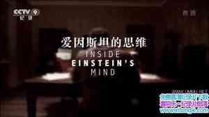PBS¼Ƭ˹̹˼ά Inside Einsteins Mind 2019-