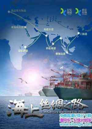 ͼ¼Ƭ˿֮· 21st-Century Maritime Silk Roadȫ7-