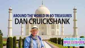 BBC¼Ƭʮ Around The World In 80 Treasuresȫ10-