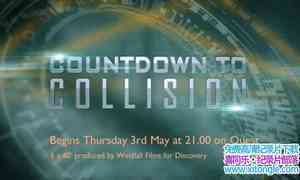 ̽Ƶ̼ȱ Countdown To Collisionȫ8-