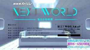 NHK¼Ƭǵδ Next Worldȫ5-