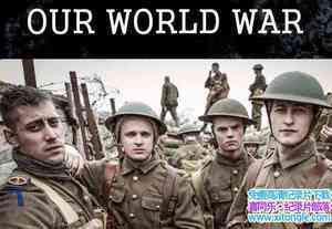 BBC¼Ƭǵս Our World Warȫ3-