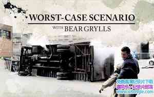 ̽Ƶ˹ֲ Worst Case Scenarioȫ6-