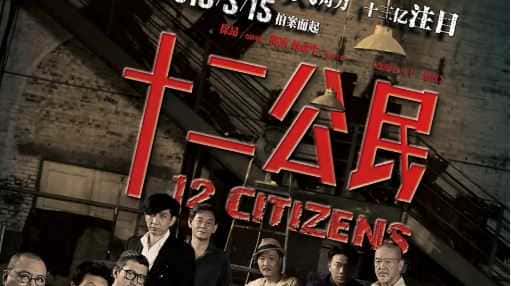 剧情电影《十二公民》原创解说文案-附解说素材