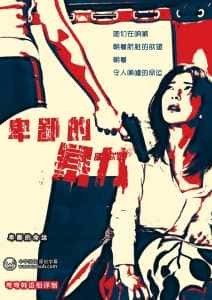 犯罪电影《懦弱的暴行》原创解说文案-附解说素材