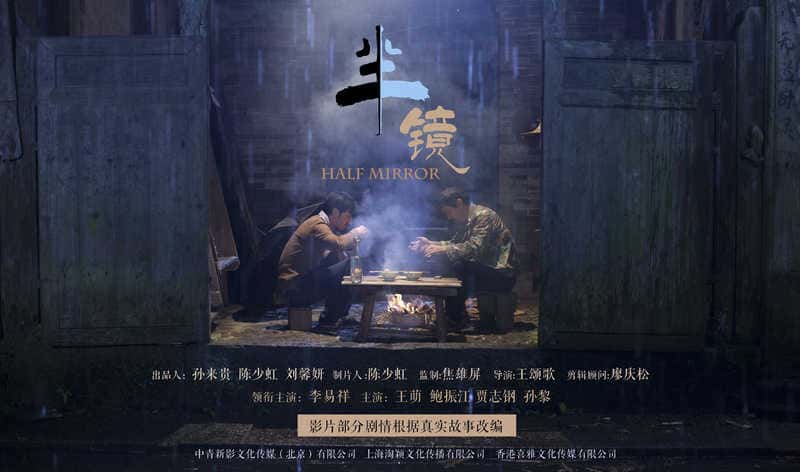剧情电影《半镜》原创解说文案-附解说素材