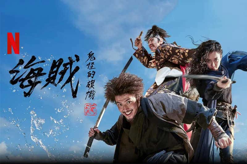 动作电影《海盗2：鬼怪的旗帜》原创解说文案-附解说素材