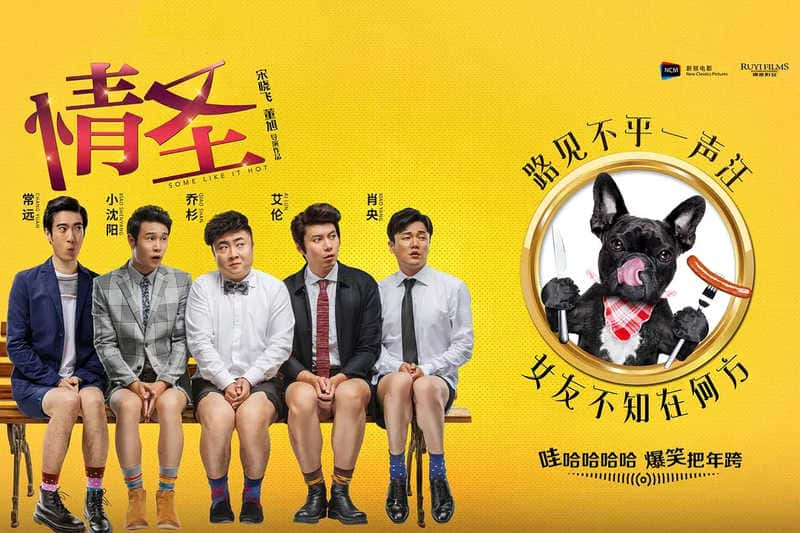 喜剧电影《情圣》原创解说文案-附解说素材