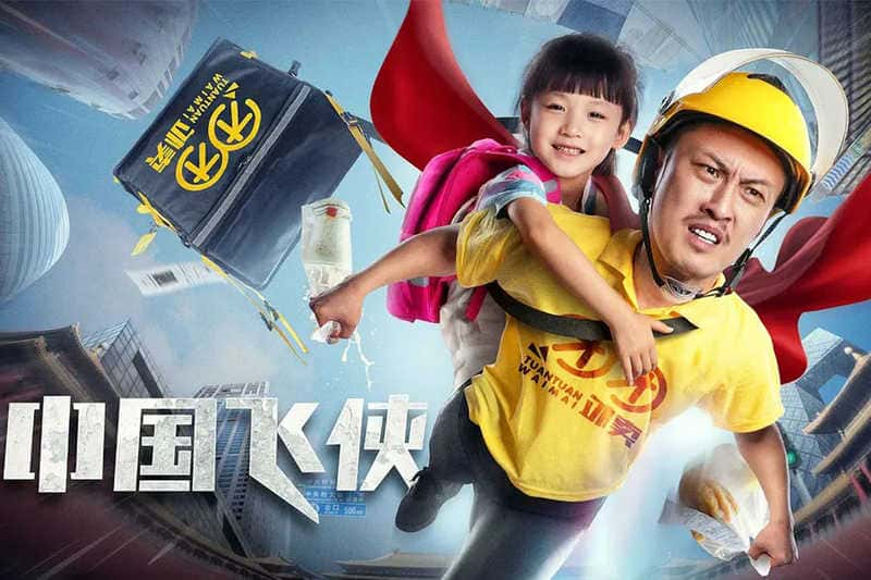 喜剧电影《中国飞侠》原创解说文案-附解说素材