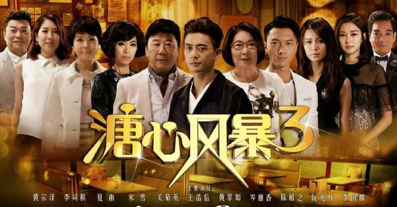 电视剧《溏心风暴3》40集电视剧解说文案-附解说素材