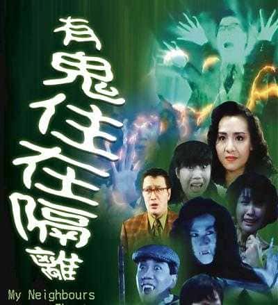 喜剧电影《有鬼住在隔壁》解说词[自媒体解说文案][附解说素材]