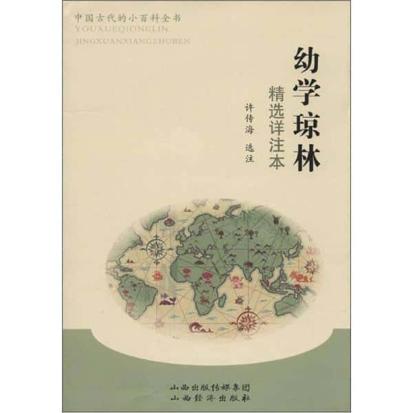 《为什么说《幼学琼林》是中国古代的百科辞典？》-民俗文化原创解说词