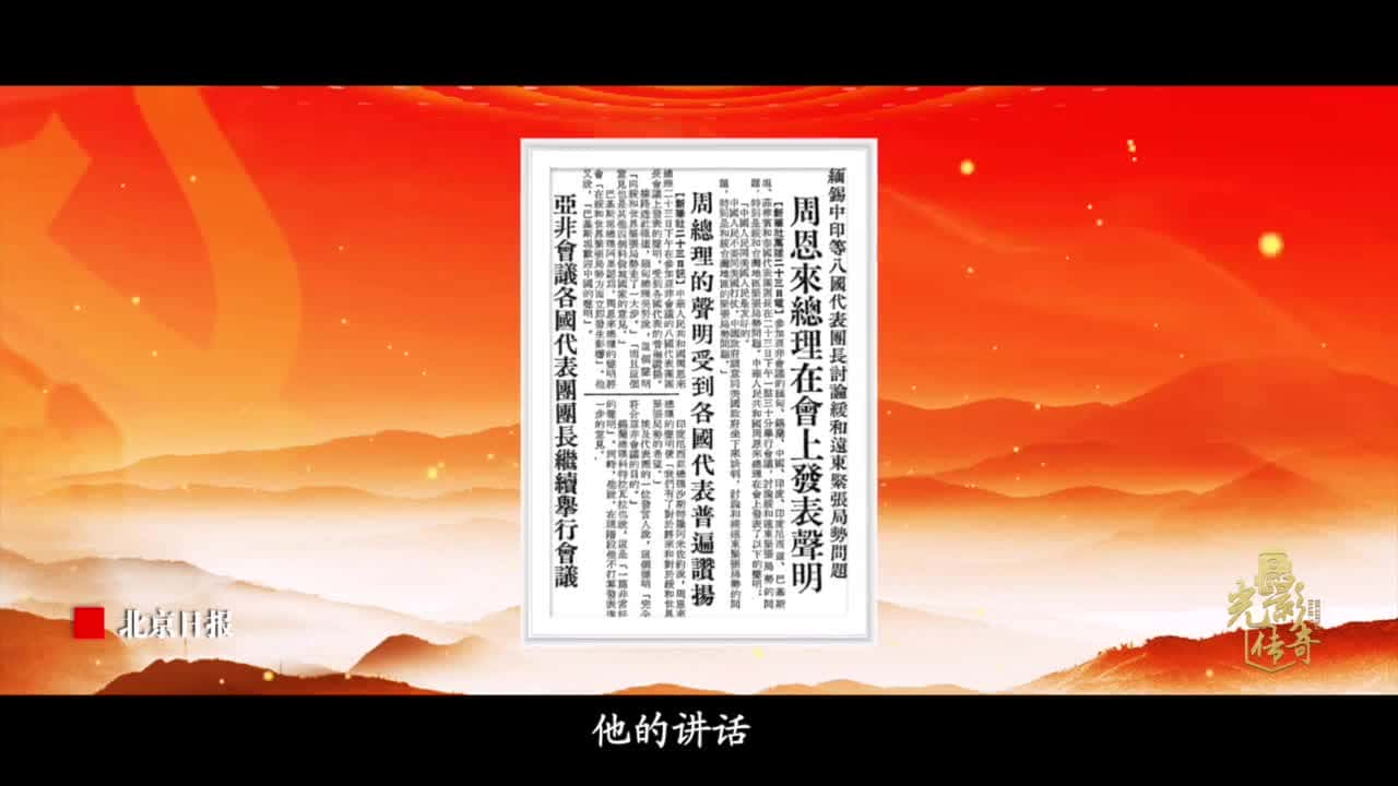 《万隆会议》-原创历史解说词下载