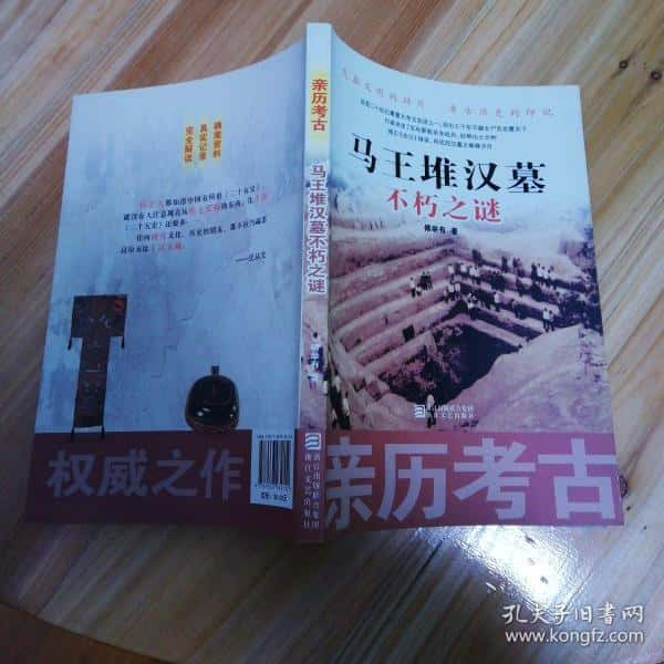 历史悬疑谜团《马王堆汉墓之谜》-自媒体解说词下载