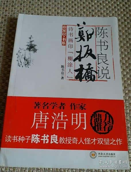 国学历史文化悬疑解说《郑板桥想说什么意思》-原创解说词下载