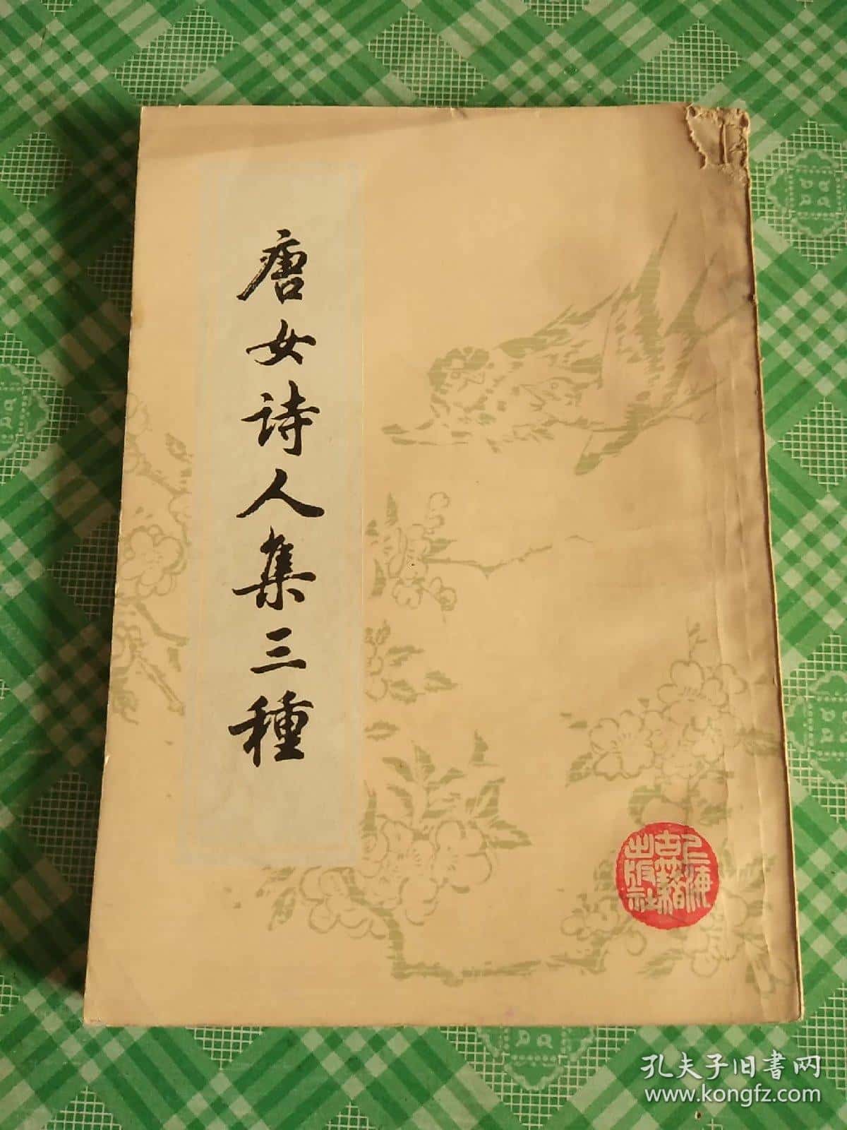 历史悬疑谜团《唐代第一女诗人薛涛生死难明》-自媒体解说词下载