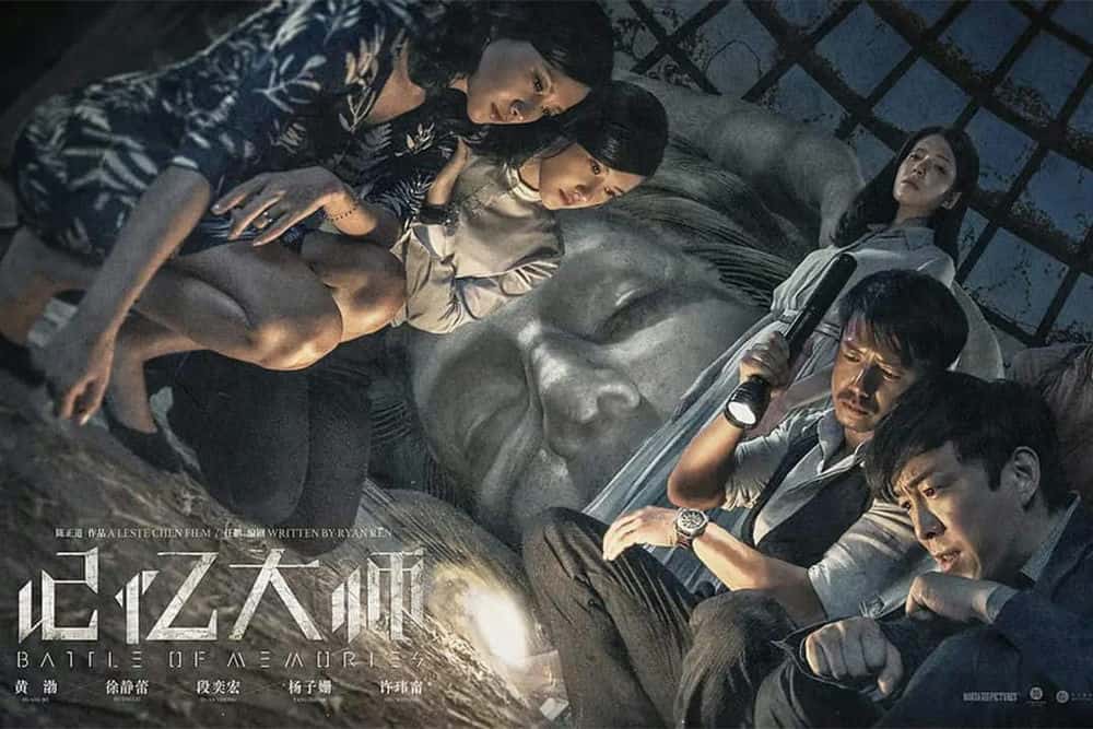 悬疑电影《记忆大师》解说词[自媒体解说文案][附解说素材]