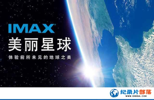 IMAX̫տ¼Ƭ A Beautiful Planetȫ1-Ѹ