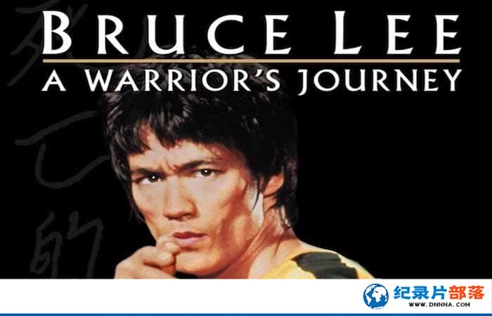 ӰĻ¼ƬСʿó Bruce LeeA Warriors Journeyȫ1-Ѹ