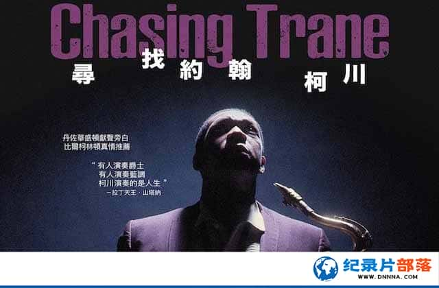 NetFlix¼Ƭ׷Ѱ´ Chasing Traneȫ1-Ѹ