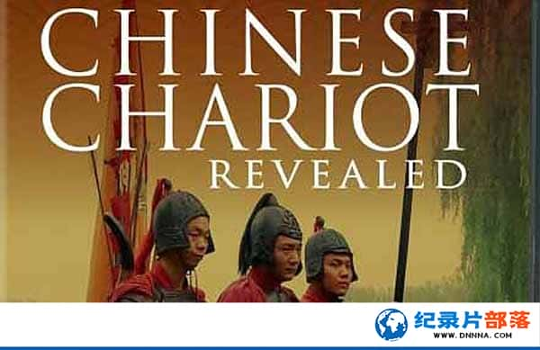 PBSʷ¼¼ƬйŴս Chinese Chariot Revealedȫ1-Ѹ