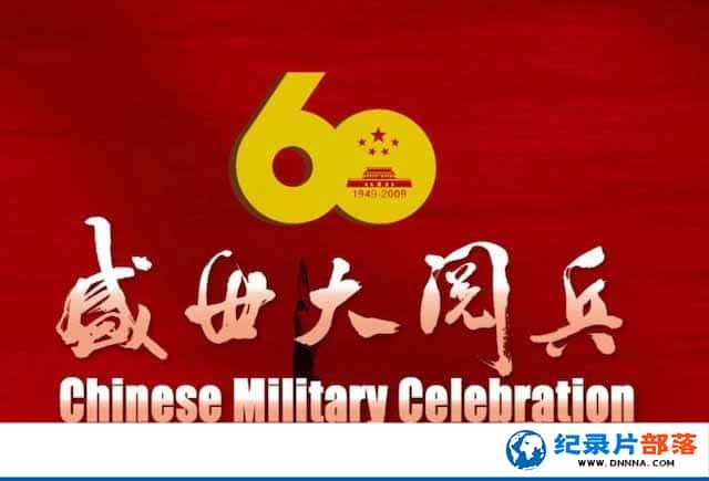 ı¼Ƭʢı Chinese Military Celebrationȫ1