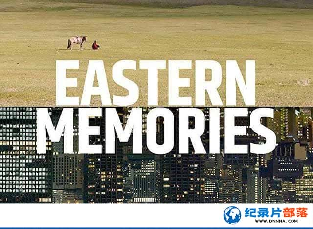 м¼ƬĻ Eastern Memoriesȫ1-Ѹ