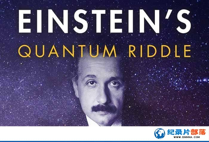 PBSо¼Ƭ˹̹ѽ֮ Einsteins Quantum Riddleȫ1-Ѹ