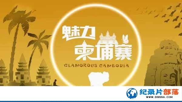 ļ¼Ƭկ Glamorous Cambodiaȫ4-Ѹ