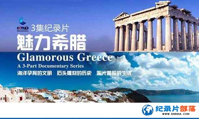 м¼Ƭϣ Glamorous Greeceȫ3-Ѹ