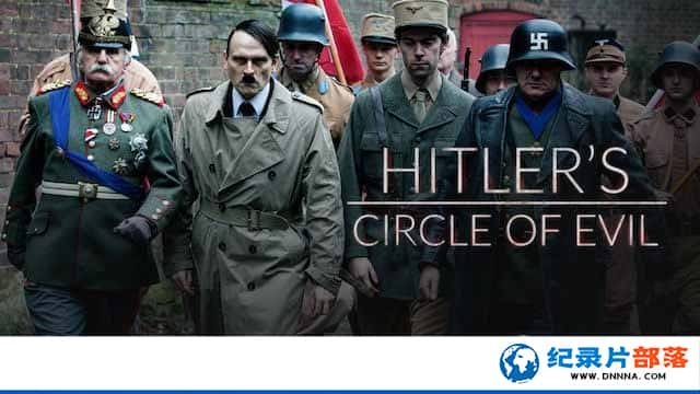 ʷ¼ƬϣյаȦ Hitlers Circle of Evilȫ10-Ѹ