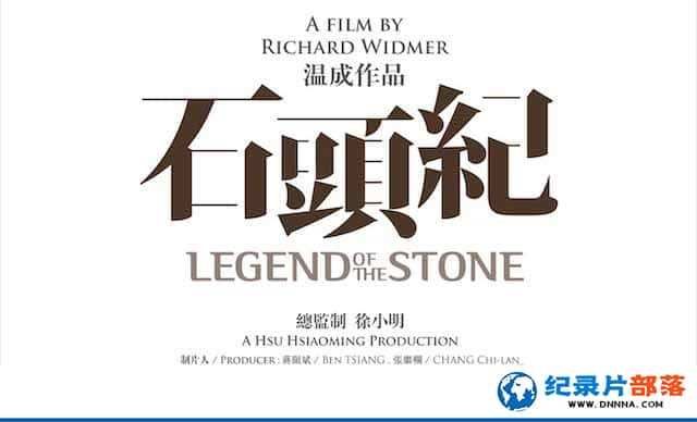 ¼Ƭʯͷ Legend of the Stoneȫ1-Ѹ