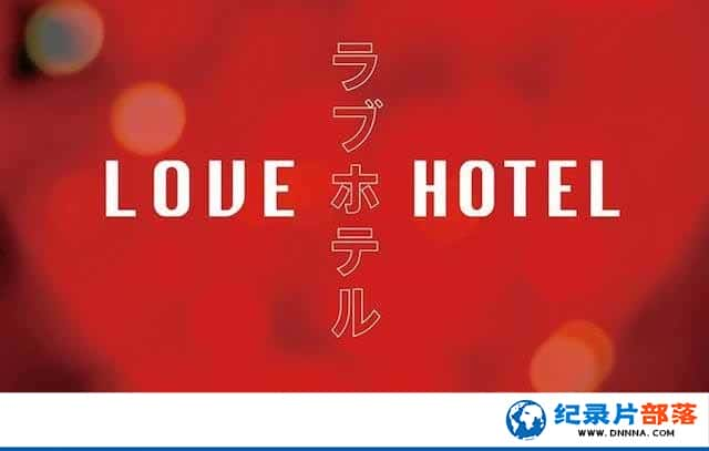 BBCձùݼ¼Ƭù Love Hotelȫ1-Ѹ