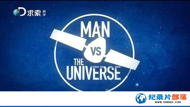 ̽ƵǼֳ¼Ƭȫ Man VS The Universeȫ2-Ѹ