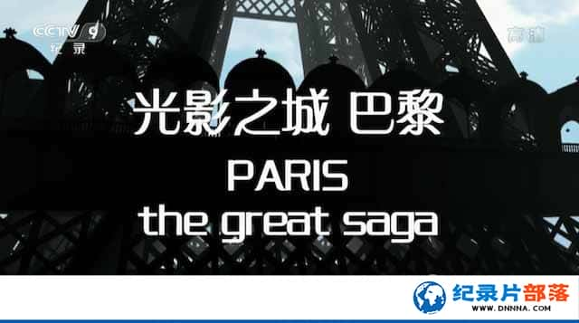 ʷ¼ƬӰ֮  Paris The Great Sagaȫ4-Ѹ