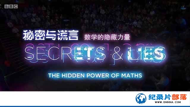 BBCӢʼҿѧԺʥ¼Ƭԣѧ Secret &amp; Lies The Hidden Power of Mathsȫ3-Ѹ