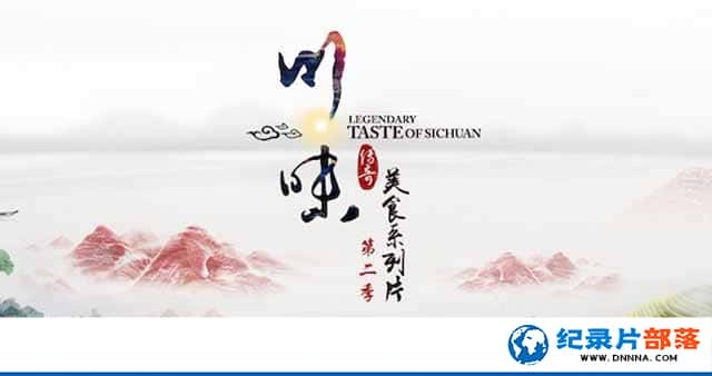 ʳ¼Ƭζ Taste of Sichuan2-Ѹ