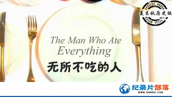 BBCʳ¼ƬԵ The Man Who Ate Everythingȫ1-Ѹ