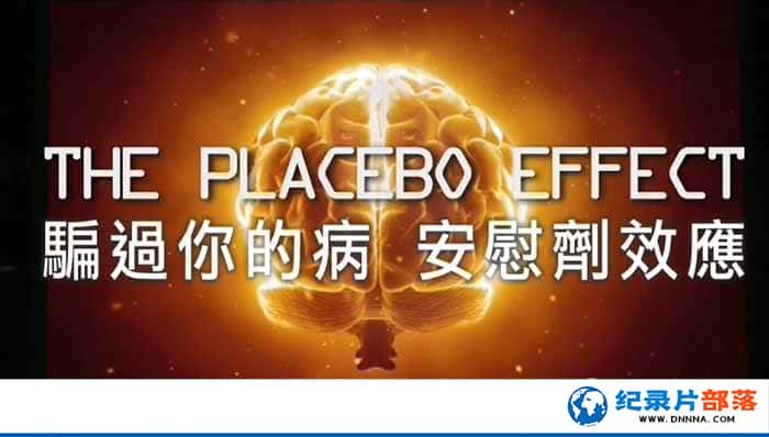 PTSҽƽ¼ƬƭĲ-οЧӦ The Placebo Effectȫ1-Ѹ