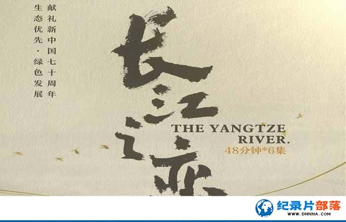 ˮĵ¼Ƭ֮ The Yangtze Riverȫ6-Ѹ