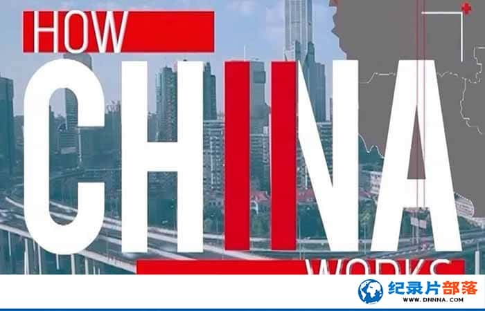 ̽Ƶᷢչ¼Ƭй How China Works2¼Ƭٶ