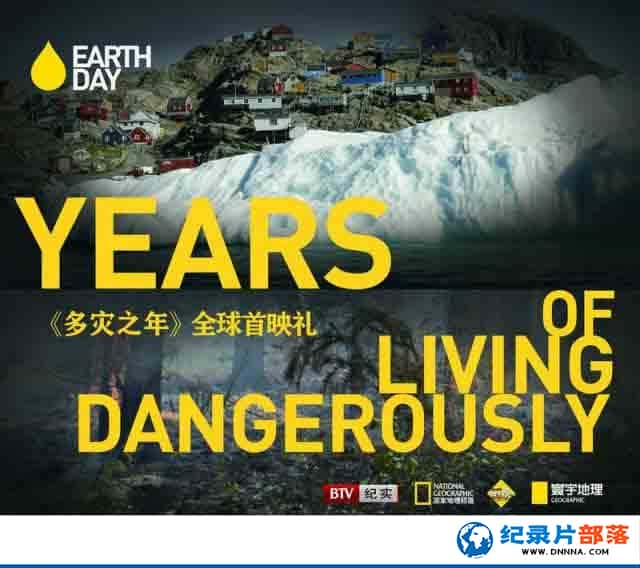 ¼Ƭ֮ Years of Living Dangerously ȫ9¼Ƭٶ-Ѹ