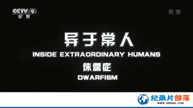 CCTVؼ¼Ƭڳ Inside Extraordinary Humansȫ4¼Ƭٶ