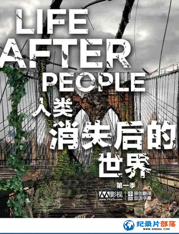 ƻü¼Ƭʧ Life After Peopleȫ2-Ѹ