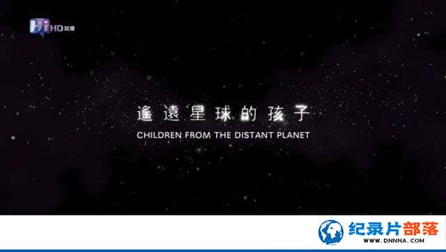 ̨Ա֢ͯ¼ƬңԶĺ Children From The Distant Planetȫ4-Ѹ