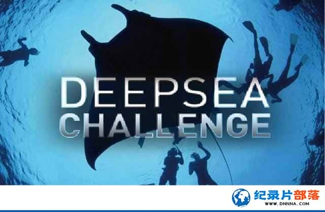 ս¼Ƭս Deepsea Challengeȫ1¼Ƭٶ