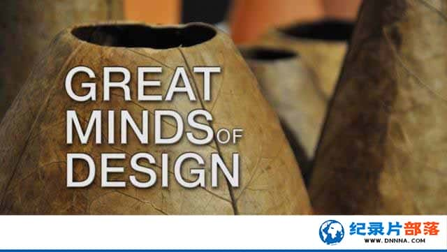 ʱƼ¼Ƭΰ Great Minds of Designȫ6¼Ƭٶ